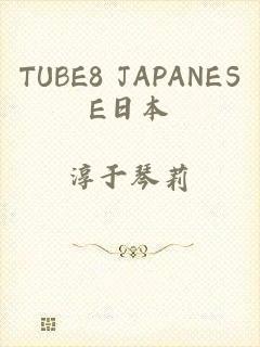 TUBE8 JAPANESE日本